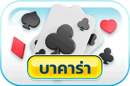 ambking007 บาคาร่า